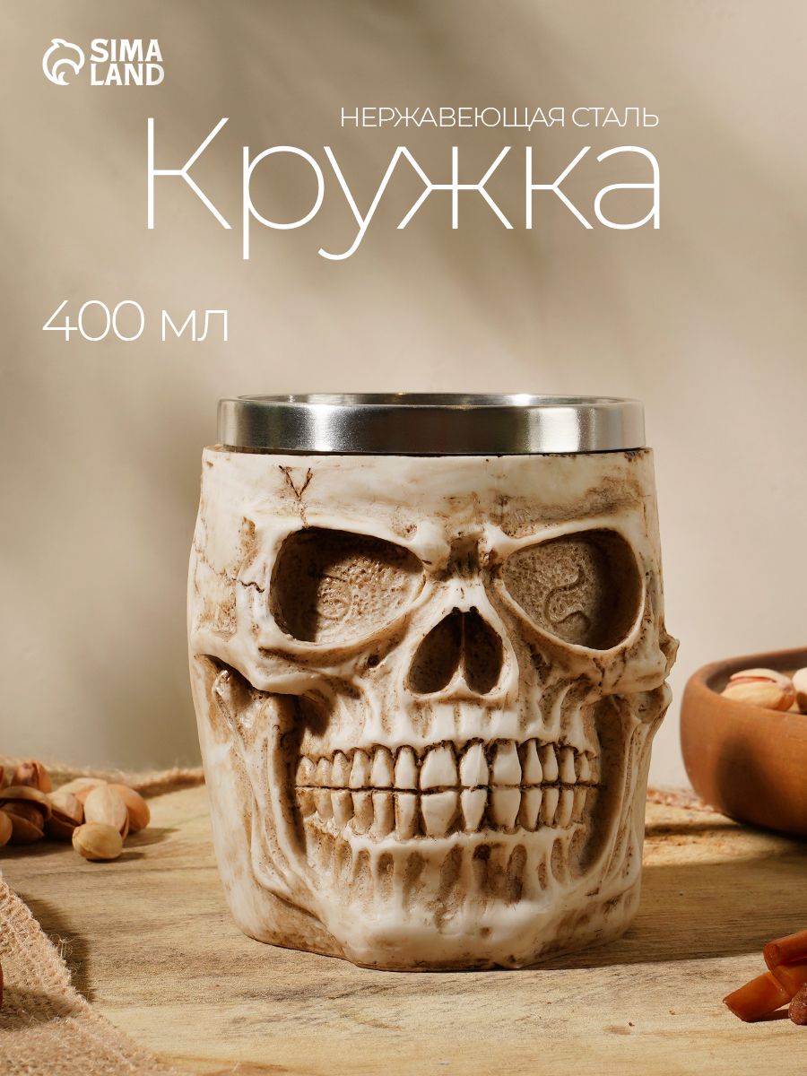 Кружка "Череп", объем 400 мл, подарочная кружка
