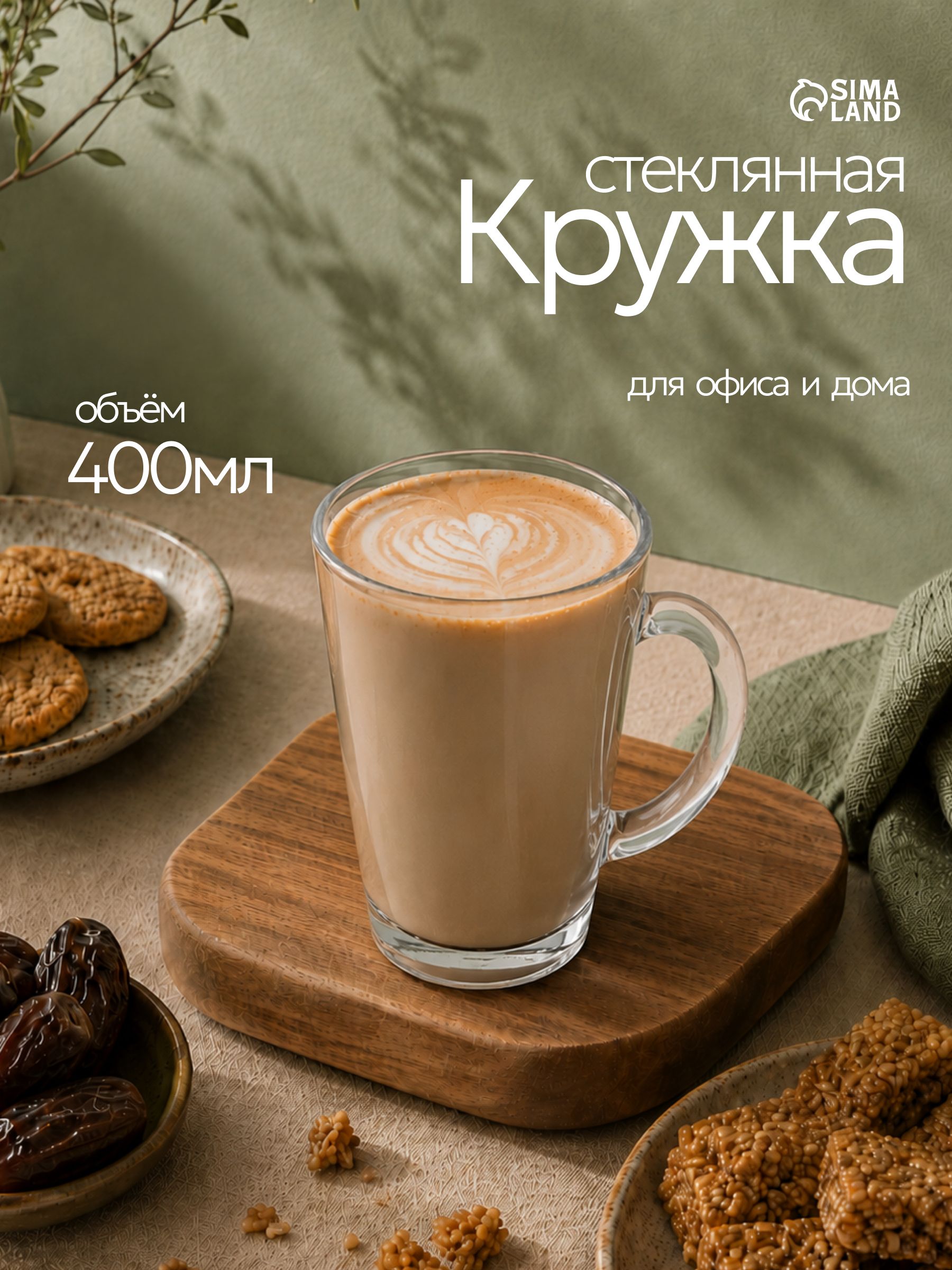 Кружка стеклянная "Капучино", объем 400 мл