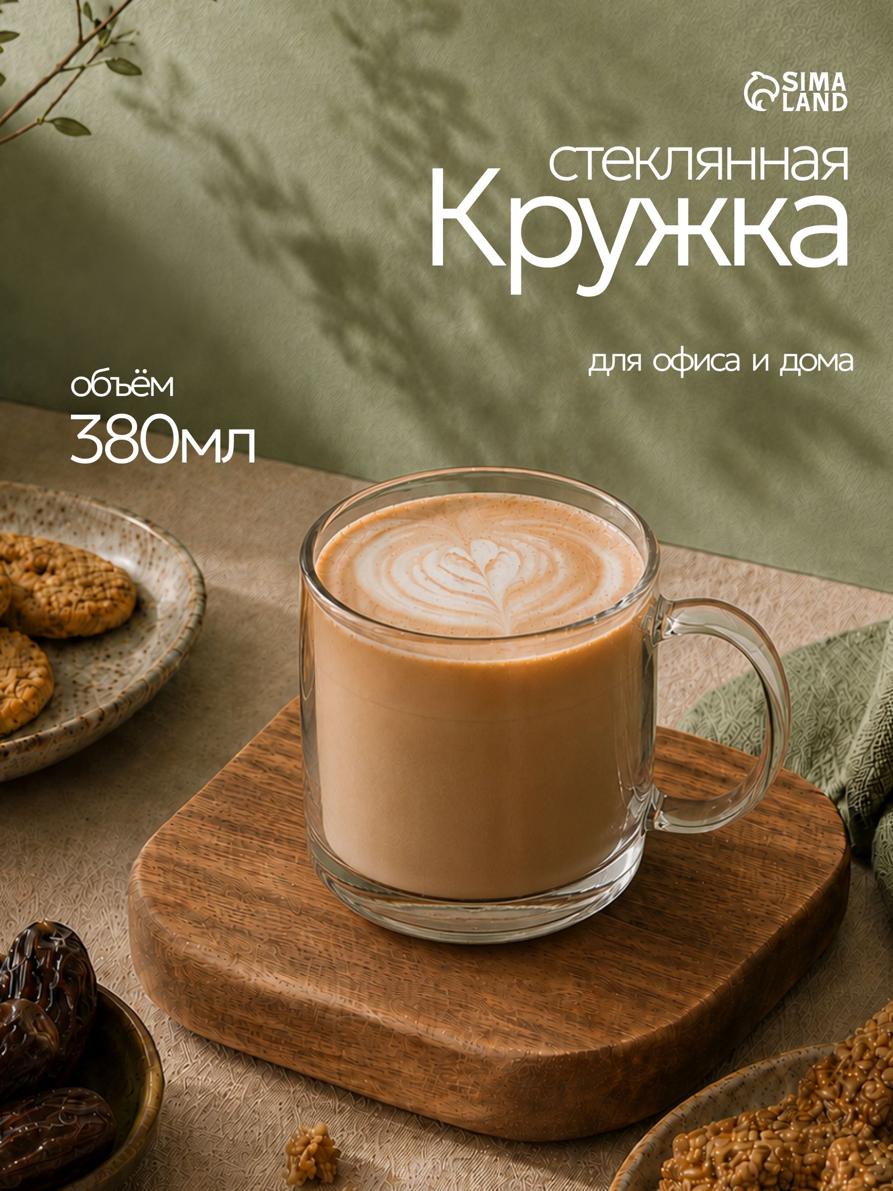 Кружка стеклянная, объем 380 мл