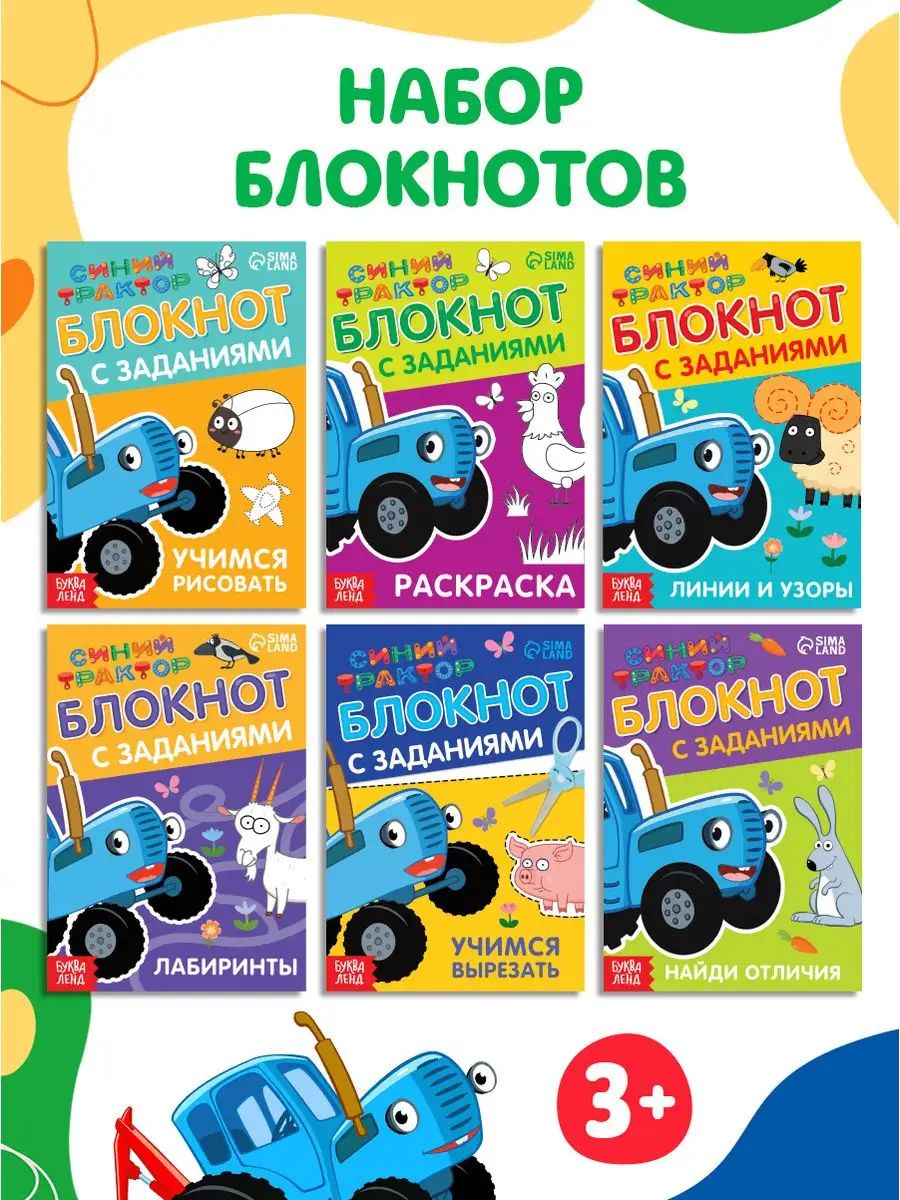 Детские книги, Буква ленд Синий трактор, развивающие книги от 3 лет, набор 6 штук