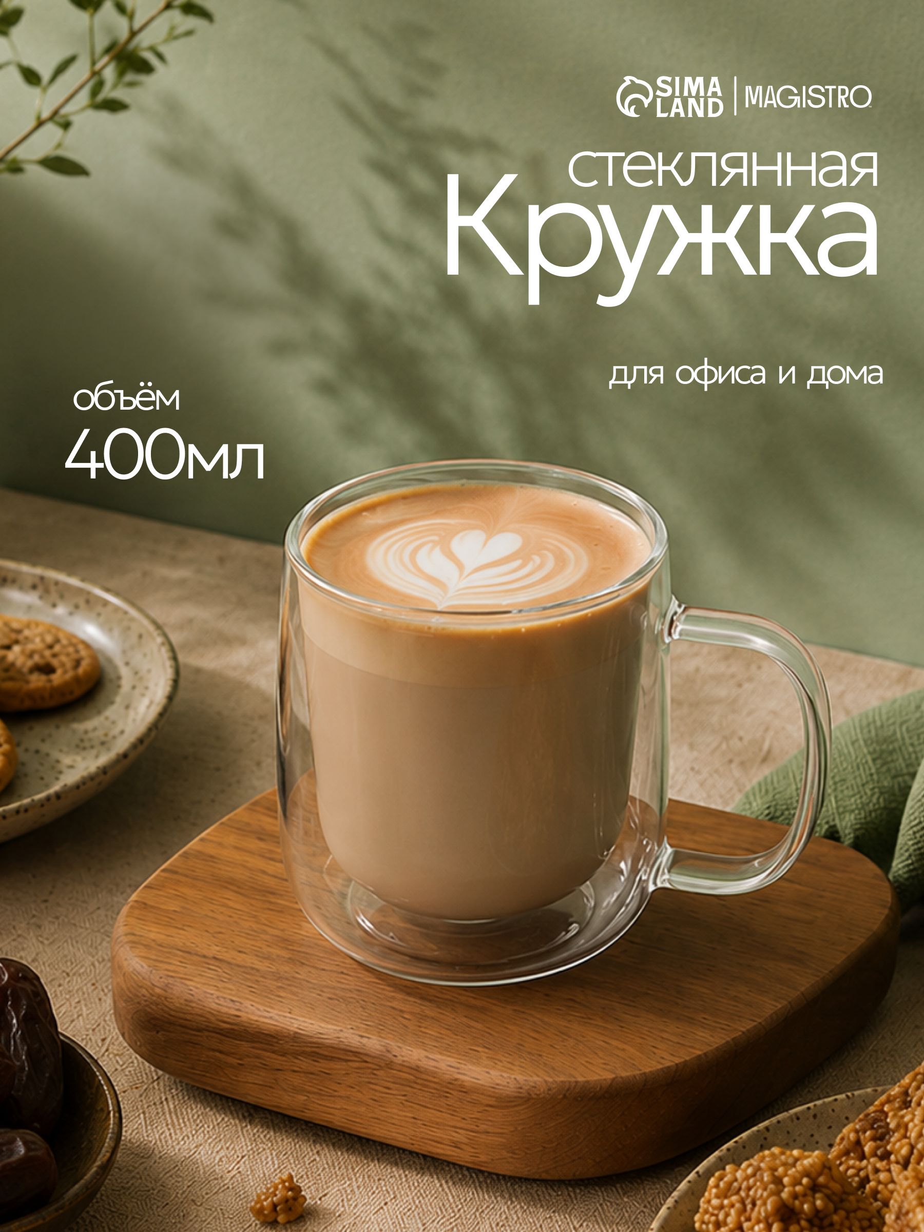 Кружка с двойными стенками, объем 400 мл, "Адель", стеклянная