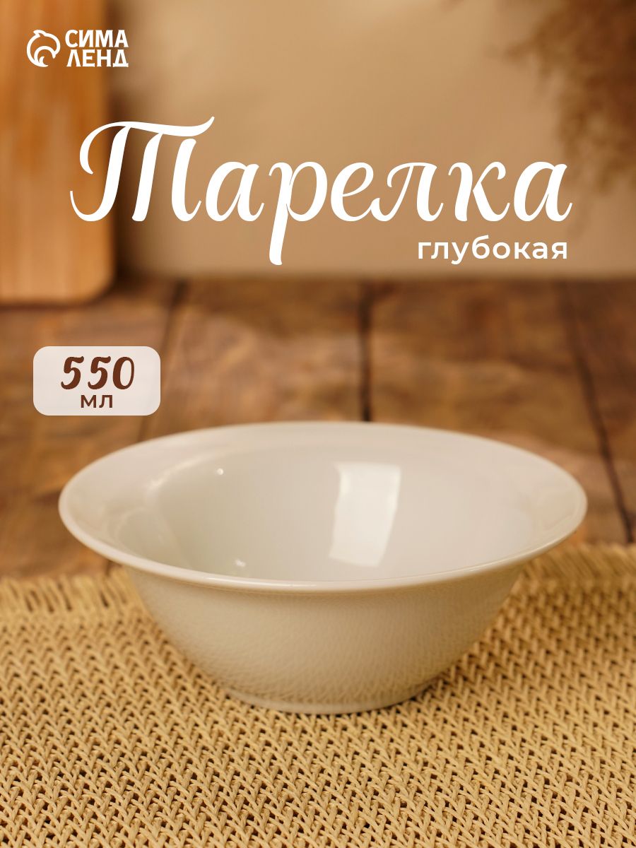 Тарелка глубокая суповая, объем 550 мл, "Идиллия"