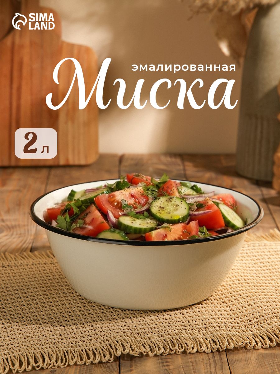Миска для кухни эмалированная 2 литра, цвет белый