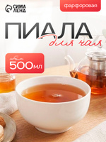Пиала фарфоровая, объем 500 мл, "Белье"