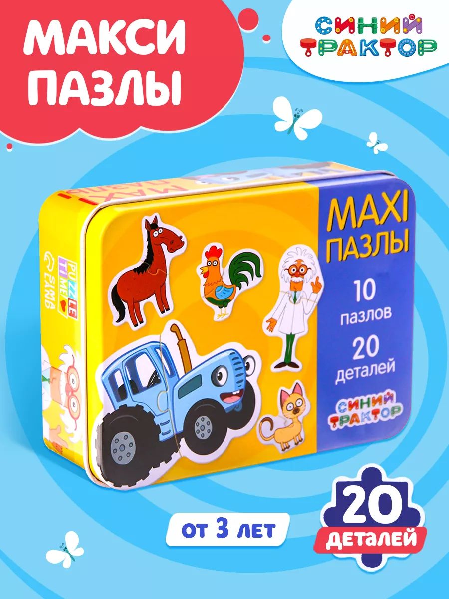 Макси пазлы для малышей и для детей 3 лет, Puzzle Time, Синий трактор, 10 пазлов, 20 деталей
