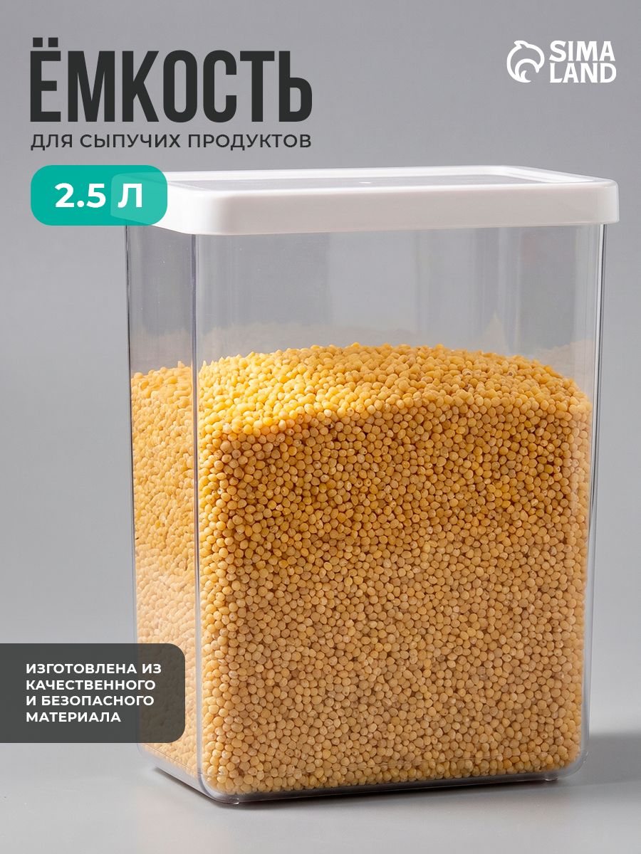 Емкость для хранения сыпучих продуктов, 2,5 литра, пластиковая