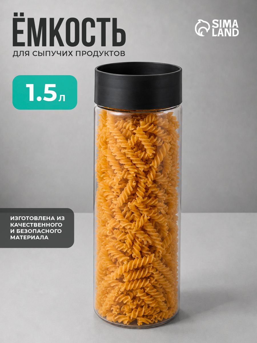 Емкость для хранения сыпучих продуктов, пластиковая, 1.5 литра