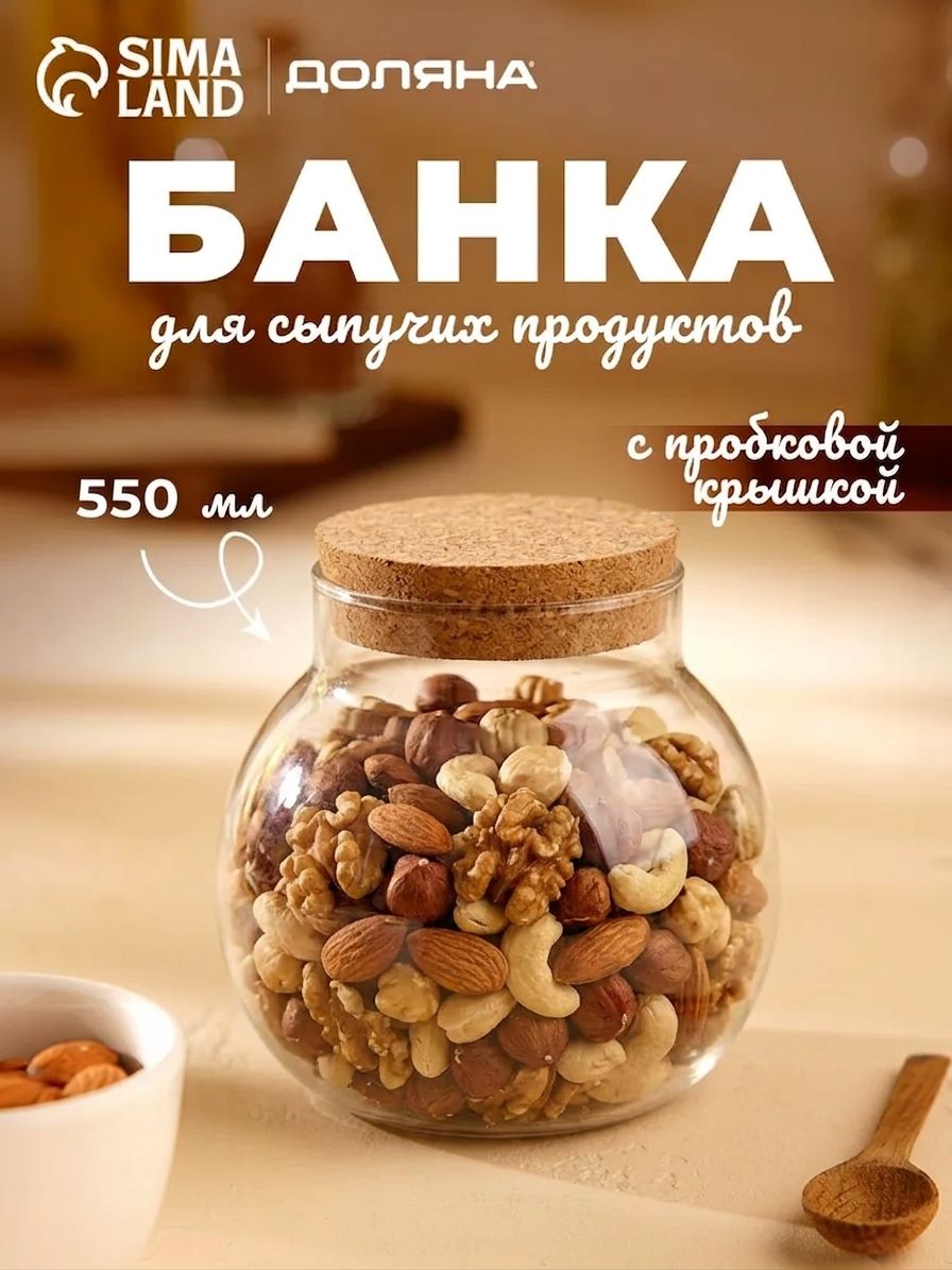 Банка для сыпучих продуктов "Бабл", 550 мл, 10,5х12 см