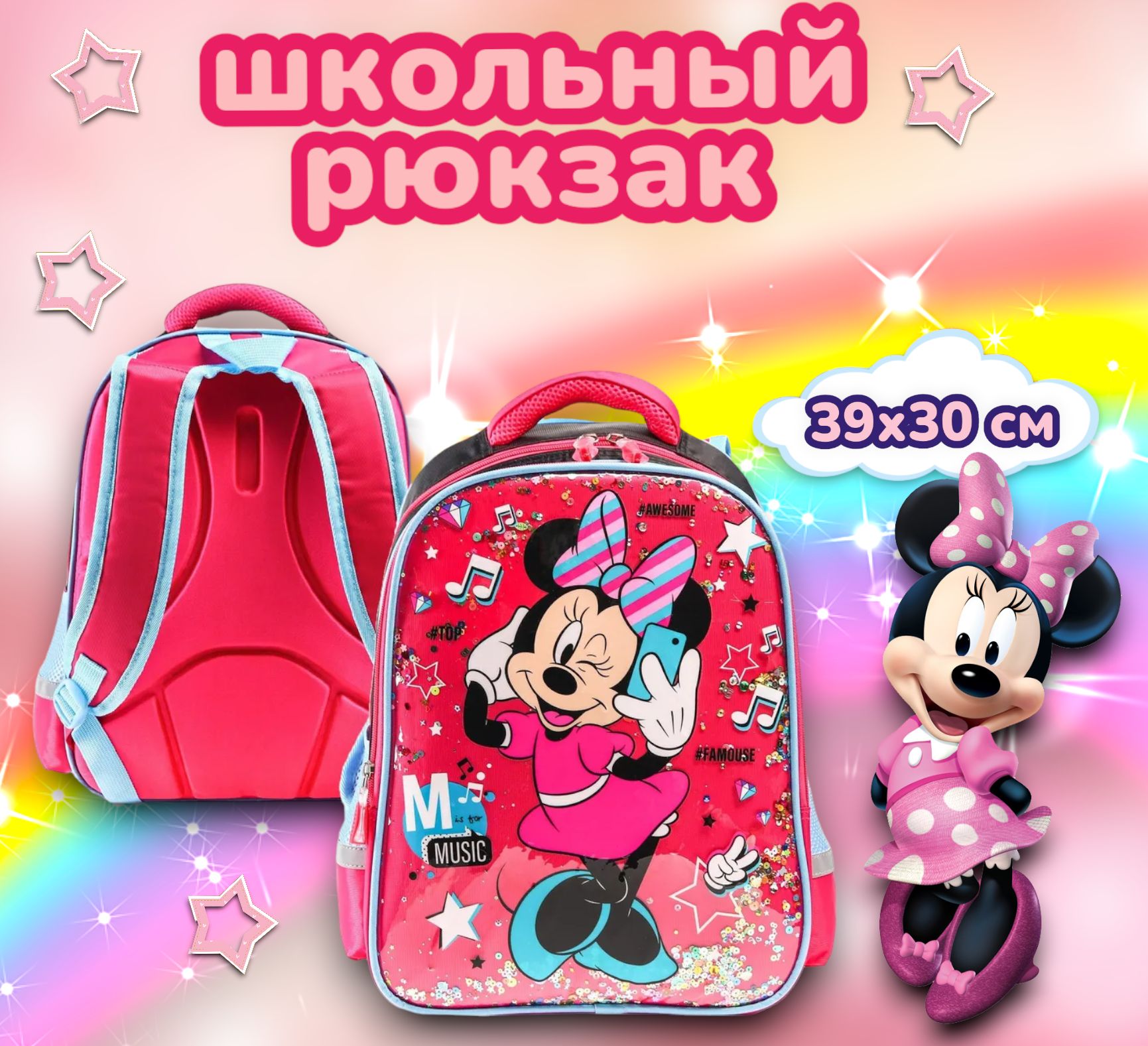 Рюкзак школьный для девочек Минни Маус "Music", 39х30х14 см, для детей, для девочек, розовый, с рисунком