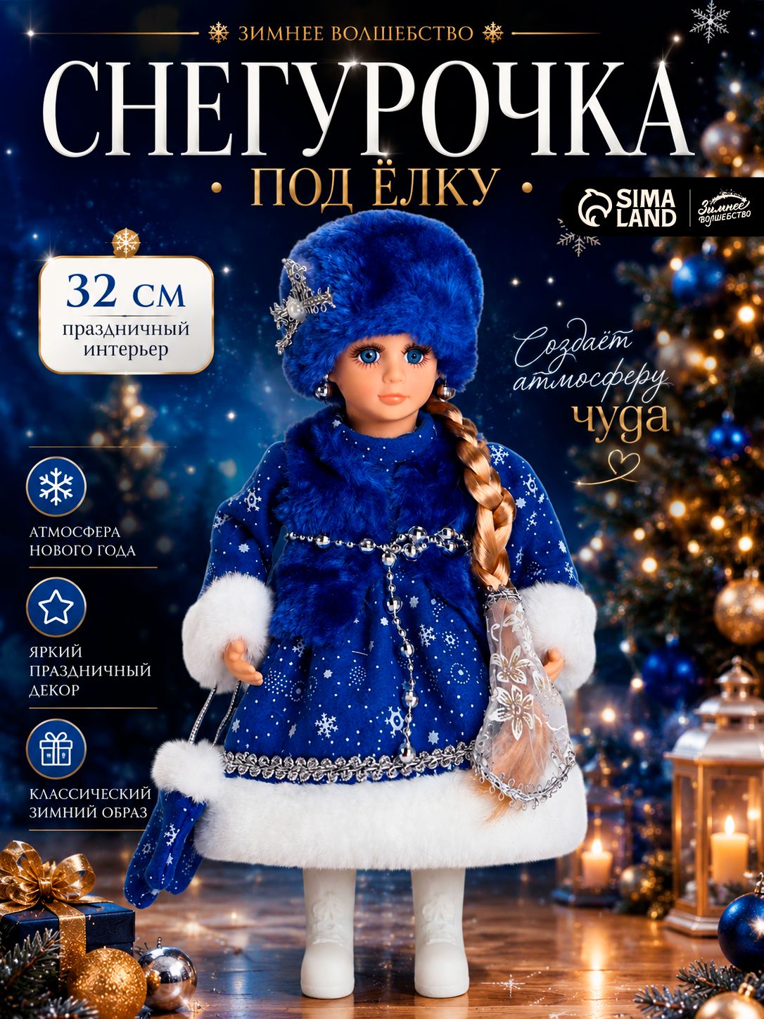 Игрушка под ёлку Снегурочка в жилете, 32 см / Новогодняя фигурка под елку