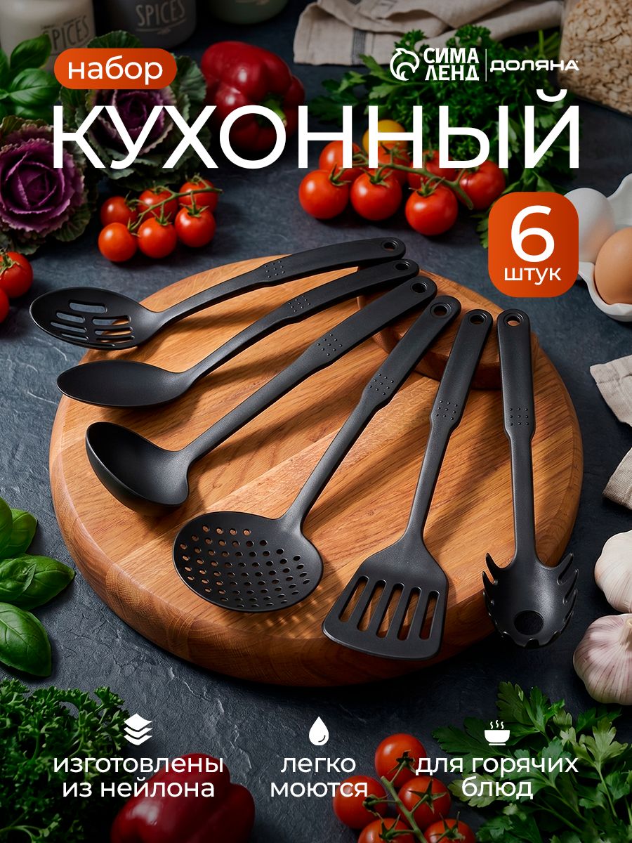 Набор кухонных принадлежностей Доляна "Орихалк", 6 предметов