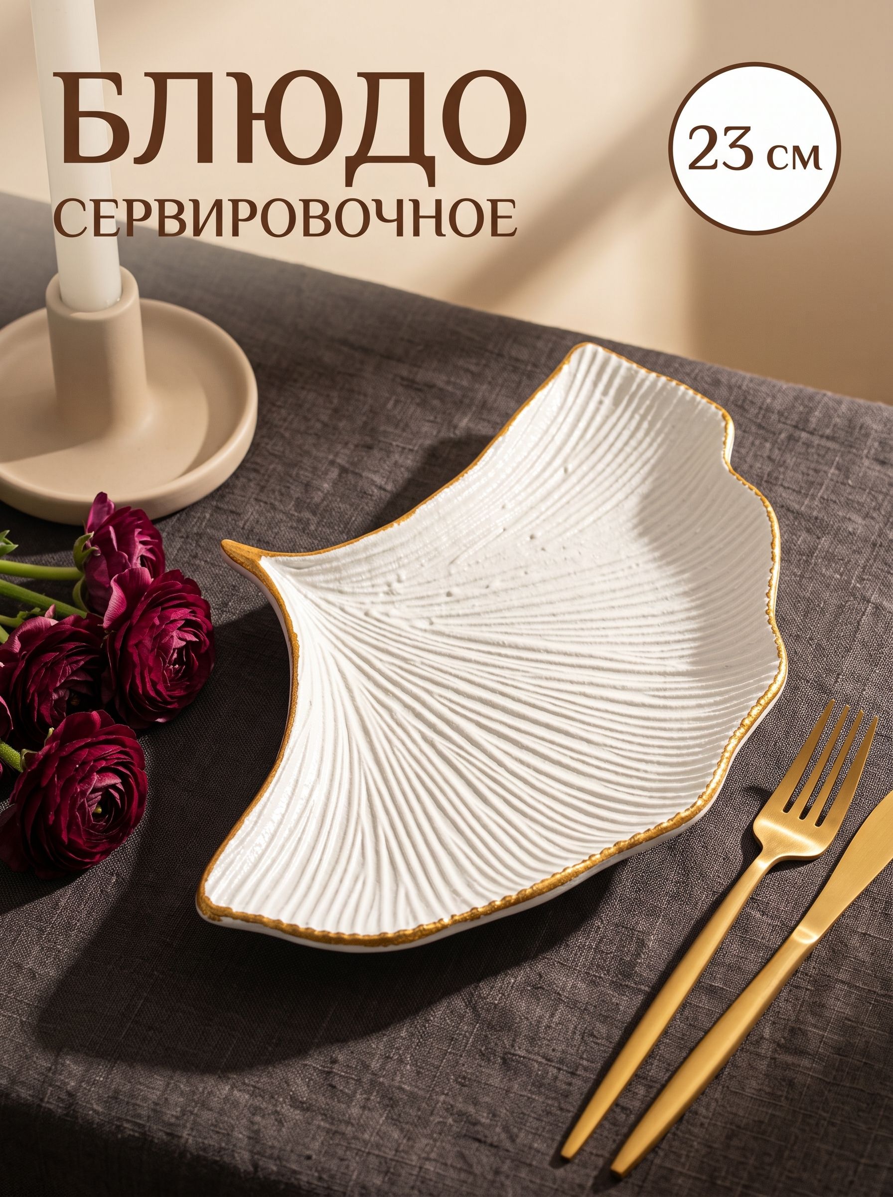 Блюдо сервировочное Доляна "Ракушка", размер 23х15 см, цвет белый