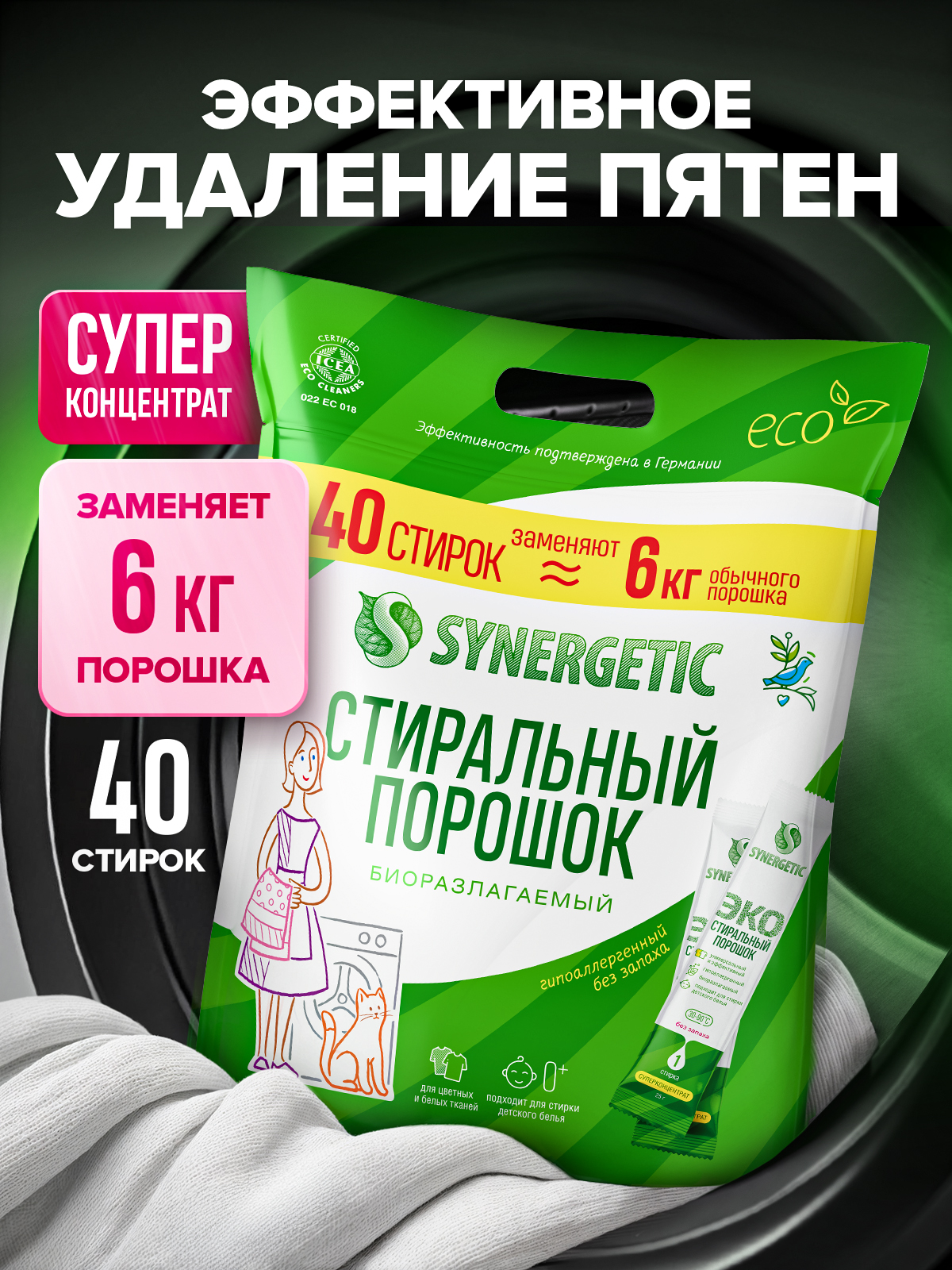 Порошок стиральный автомат SYNERGETIC 40 стирок, универсальный, концентрированный, без запаха, эко