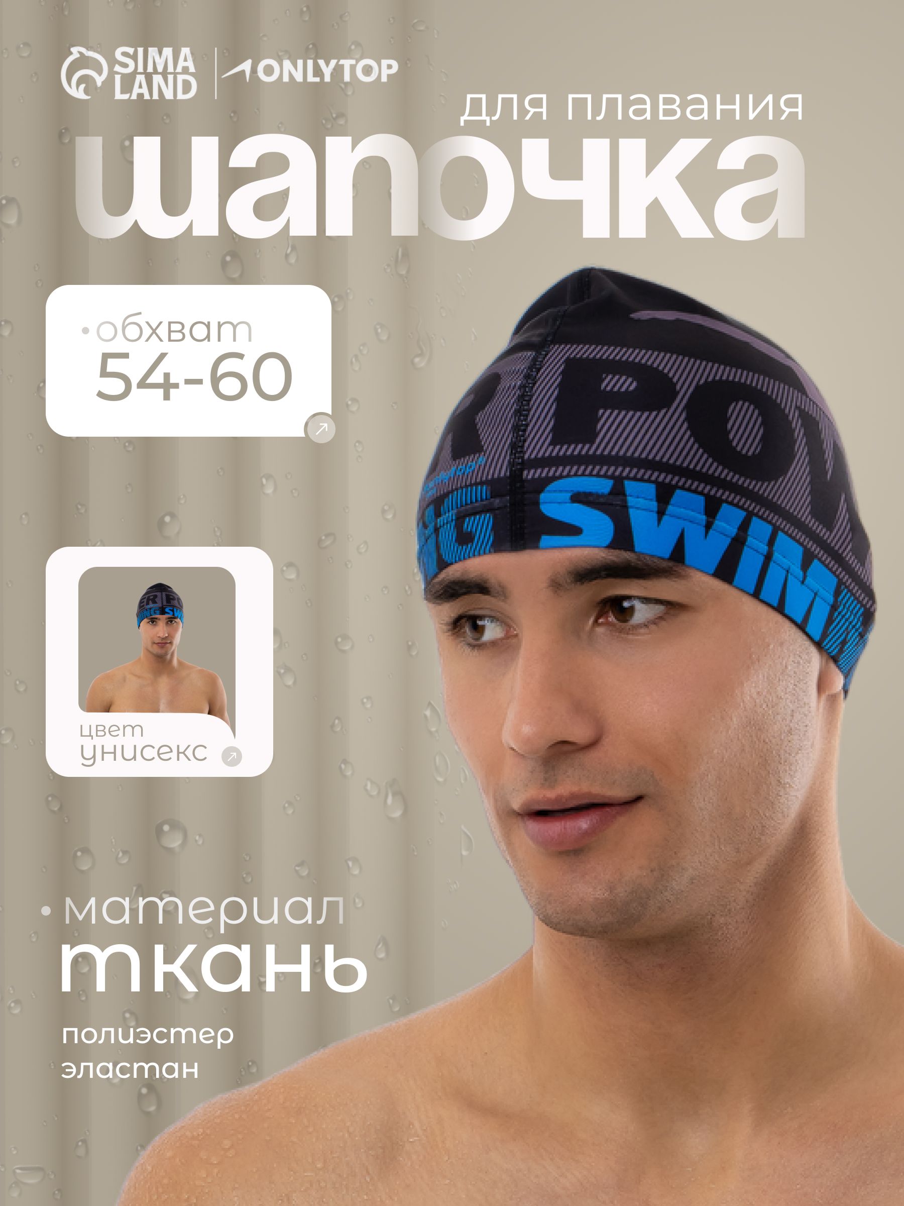 Шапочка для плавания в бассейне, обхват 54-60 см