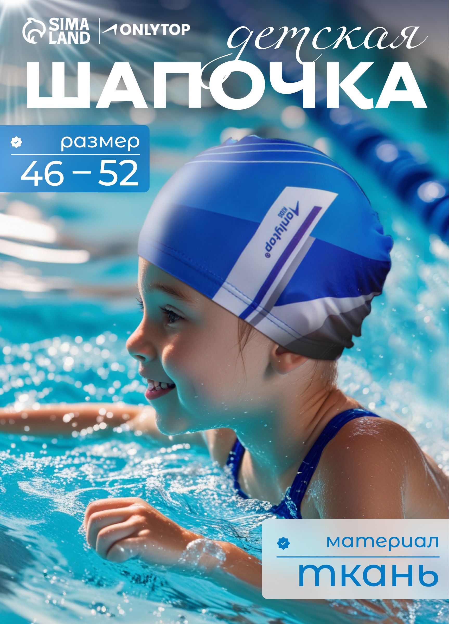 Шапочка для плавания для бассейна детская, обхват 46-52 см