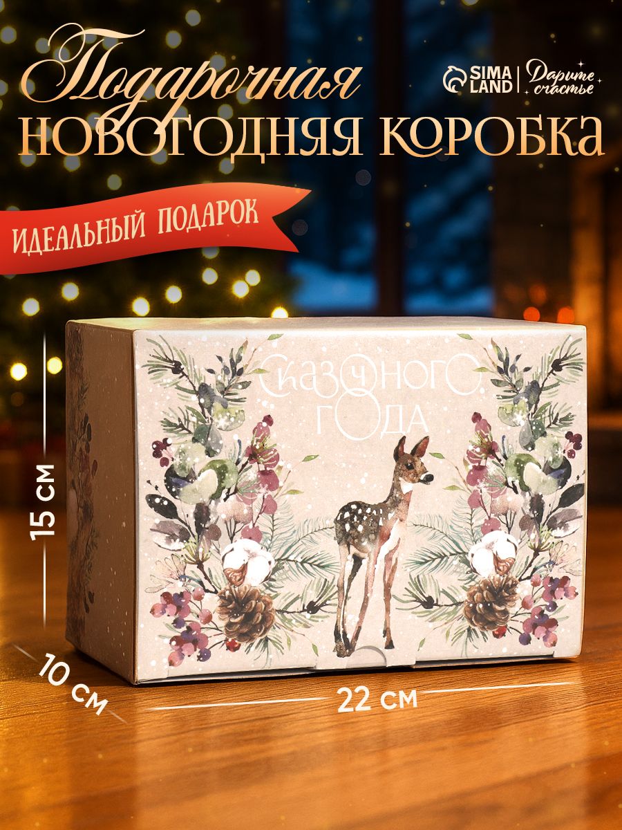 Коробка подарочная, коробка подарочная новогодняя, 22 х 15 х 10 см