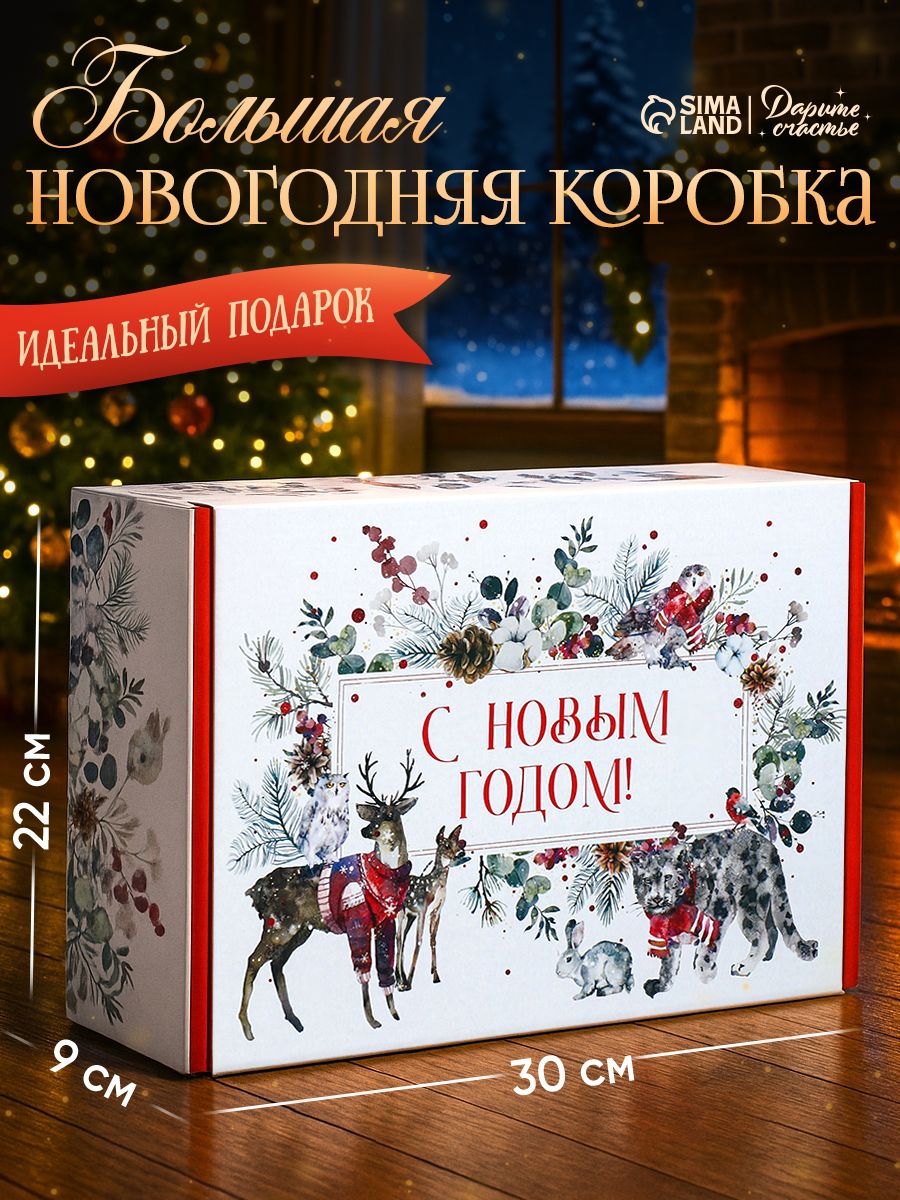 Подарочная коробка новогодняя "Новогодняя акварель", 30,7 х 22 х 9,5 см