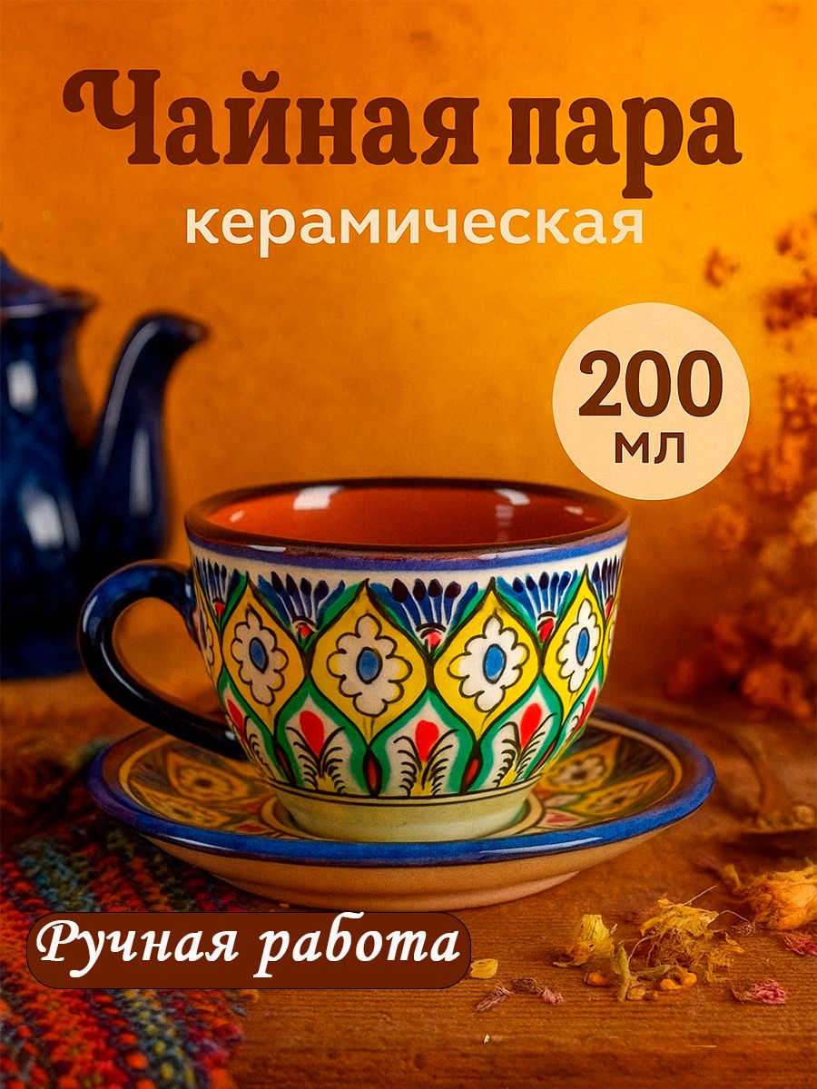 Чайная пара "Цветы", объем 200 мл, синяя, ручная работа