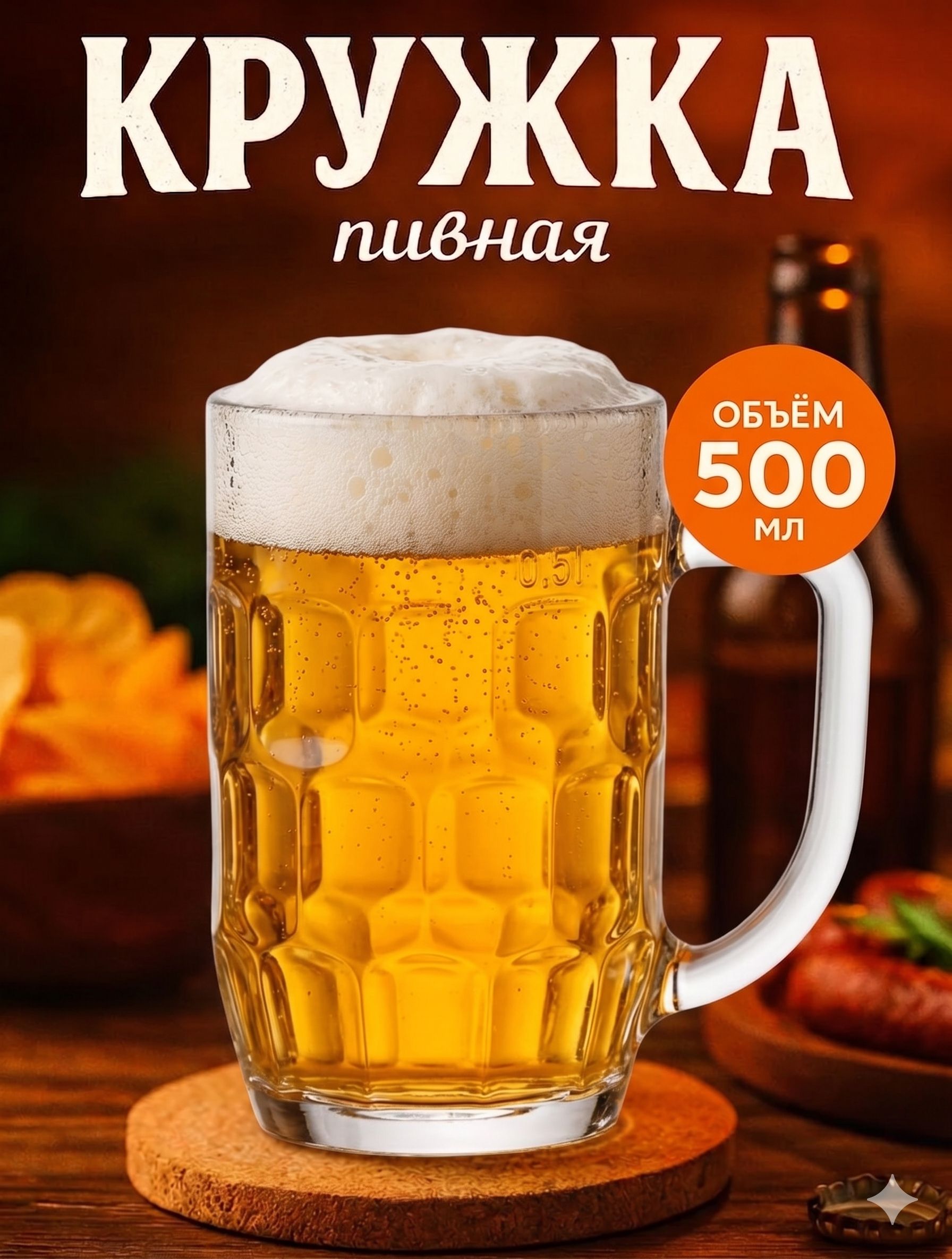 Кружка для пива "Альтон", 500 мл