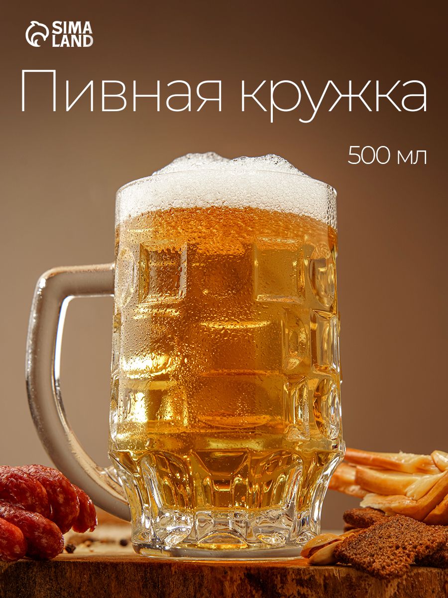 Пивная кружка 500 мл "Классика", стекло
