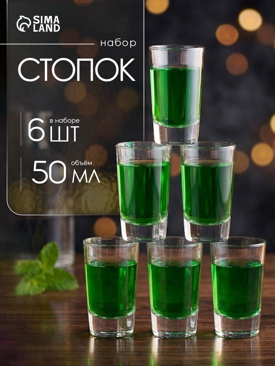 Стопки для водки, набор "Монако", 6 шт, объем 50 мл, стеклянные, прозрачные