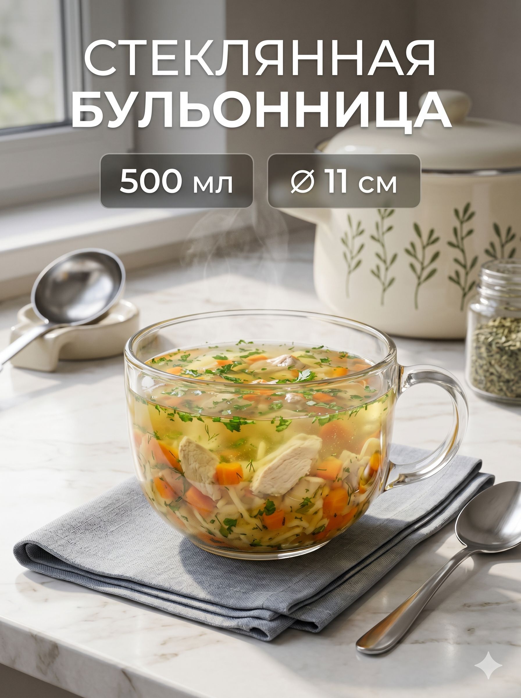 Бульонница стеклянная, 500 мл, диаметр 11 см, "Кинг Сайз"