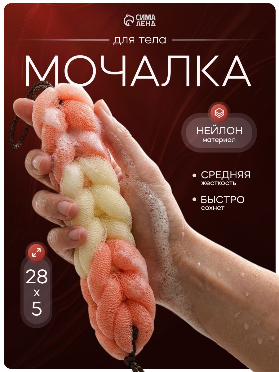 Мочалка для тела "Колосок", нейлоновая, губка для тела Доляна
