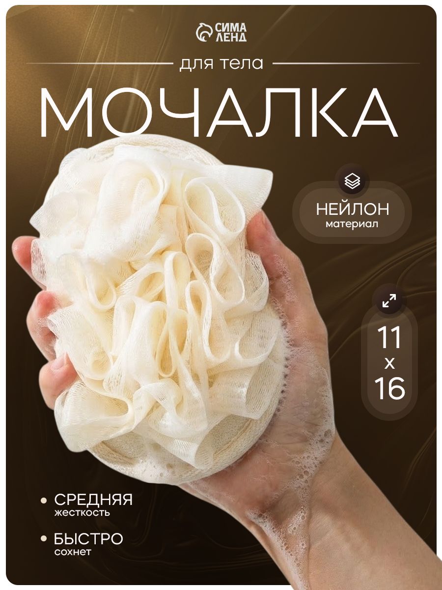 Мочалка для тела, 11х16 см, массажная, со скрабером, "Афродита"