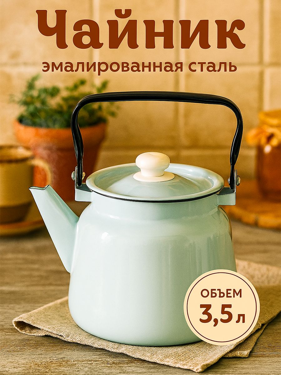 Чайник для плиты эмалированный, 3.5 л, "Классика", подходит для консервации