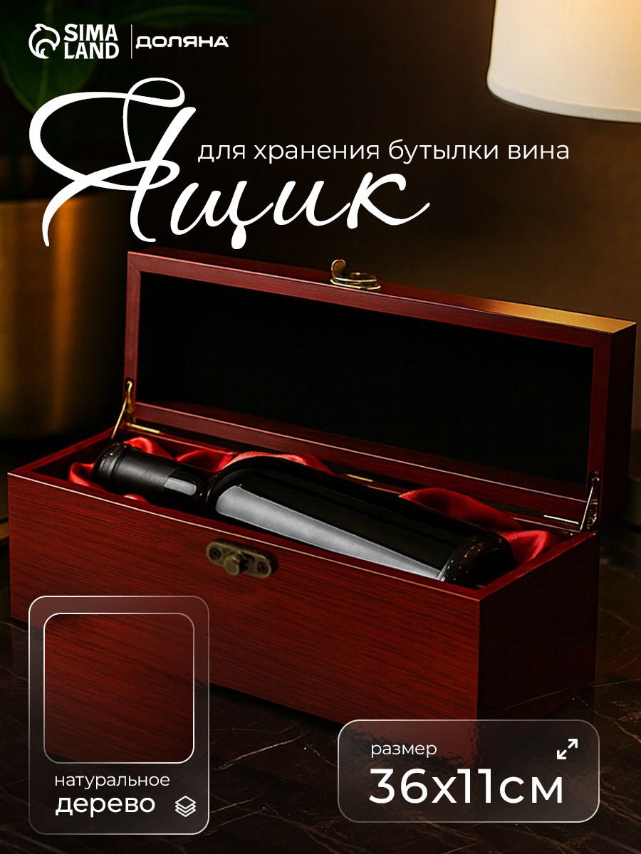 Коробка для вина, размер 36х11 см, на 1 бутылку, подарочный