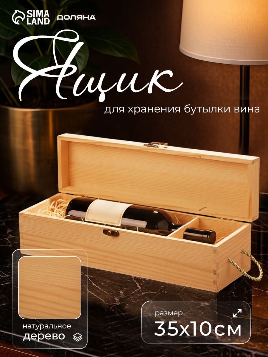 Коробка для вина, размер 35х10 см, на 1 бутылку, на свадьбу