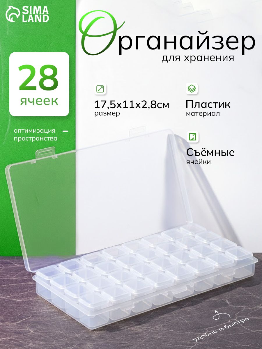 Органайзер для мелочей, пластиковый, контейнер для рукоделия, 28 ячеек