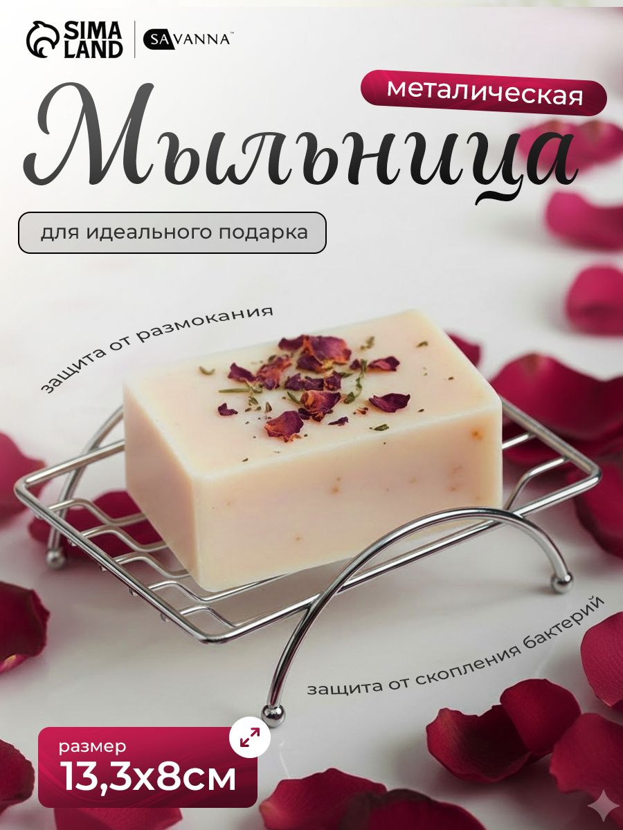 Мыльница для ванной на ножках "Вернисаж"