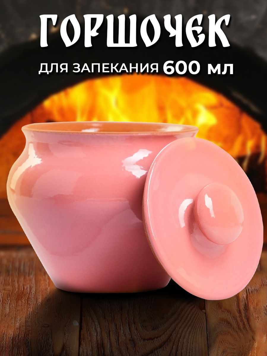 Горшочек для запекания в духовке "Вятский", объем 600 мл, керамика