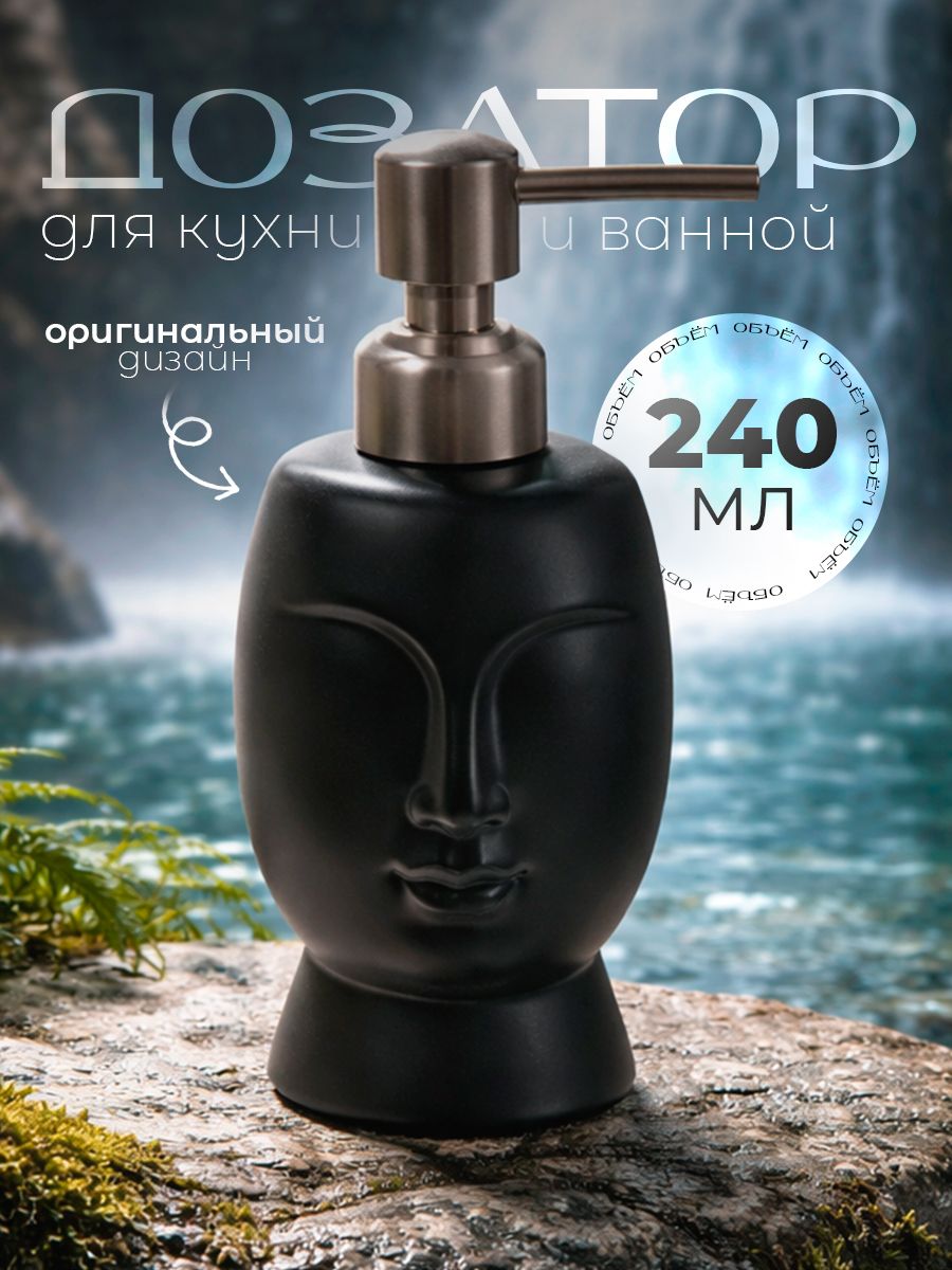 Дозатор для жидкого мыла, шампуня, геля для душа, средства для мытья посуды 240 мл, цвет черный