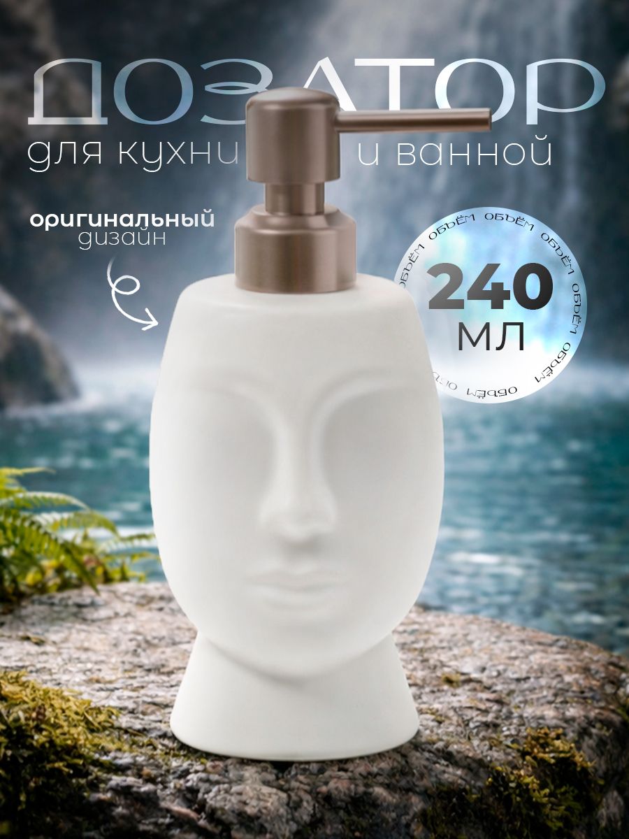 Дозатор для жидкого мыла, шампуня, геля для душа, средства для мытья посуды 240 мл, цвет белый
