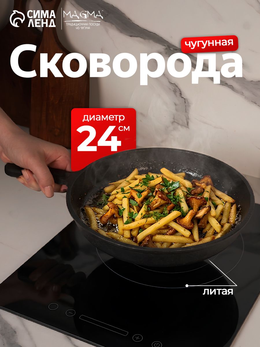 Сковорода чугунная литая Magma, диаметр 24 см