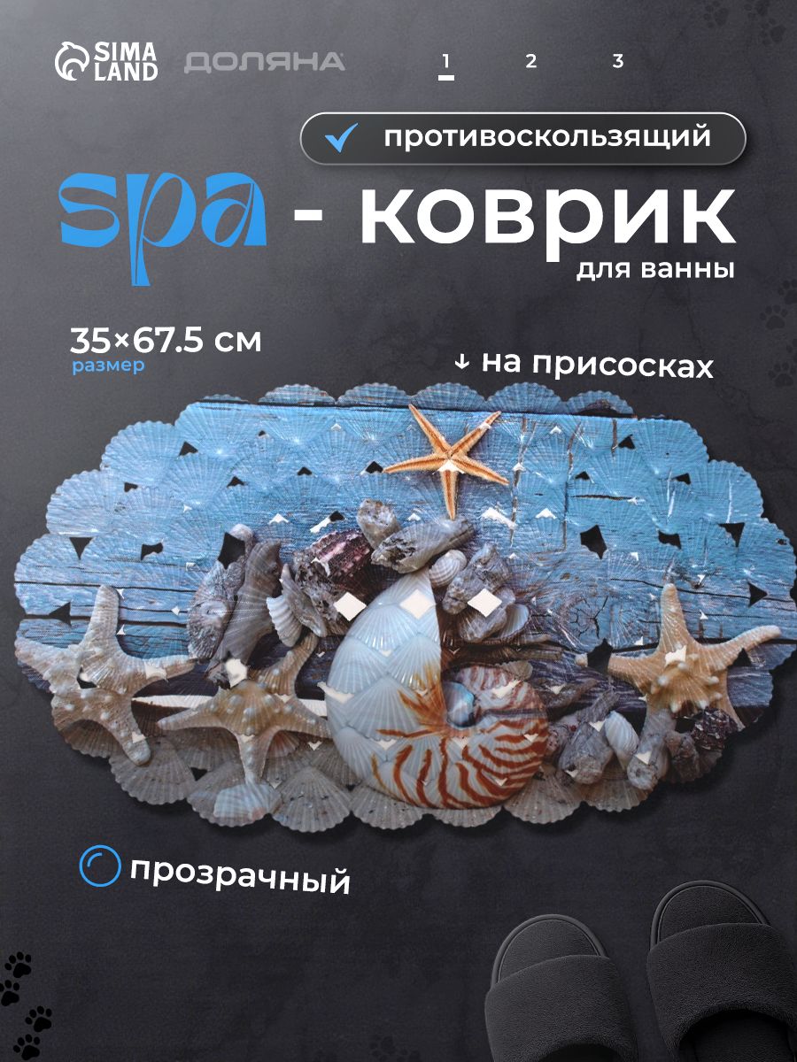 Коврик в ванную противоскользящий, на присосках "На дне моря", 35х68 см, детский