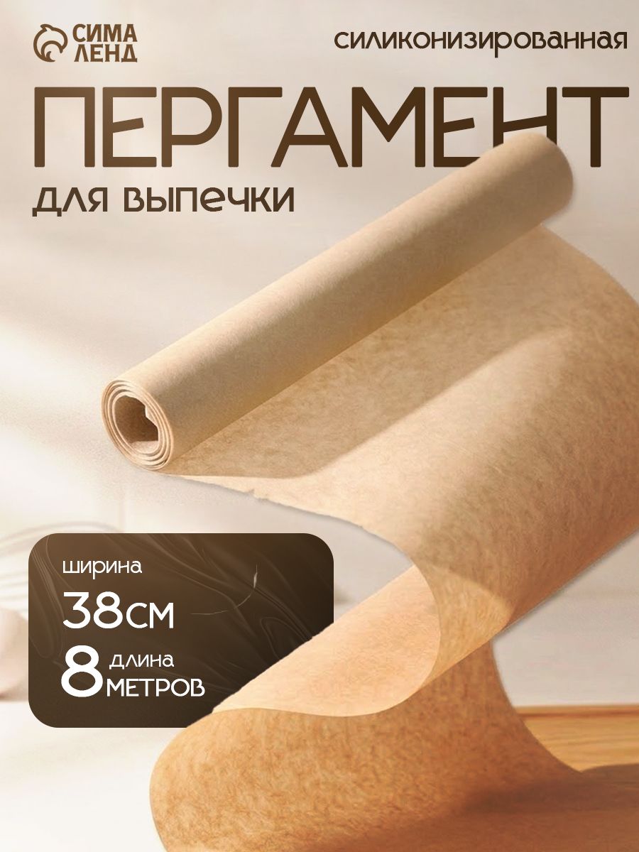 Бумага для выпечки, 38 см х 8 м, в термоусадке