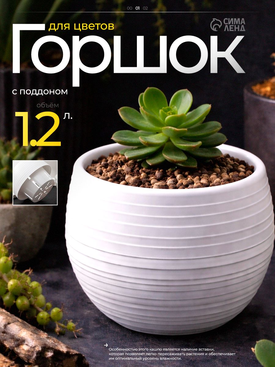 Горшок для цветов, 1.2 л, , кашпо для комнатных растений цветочный, пластиковый