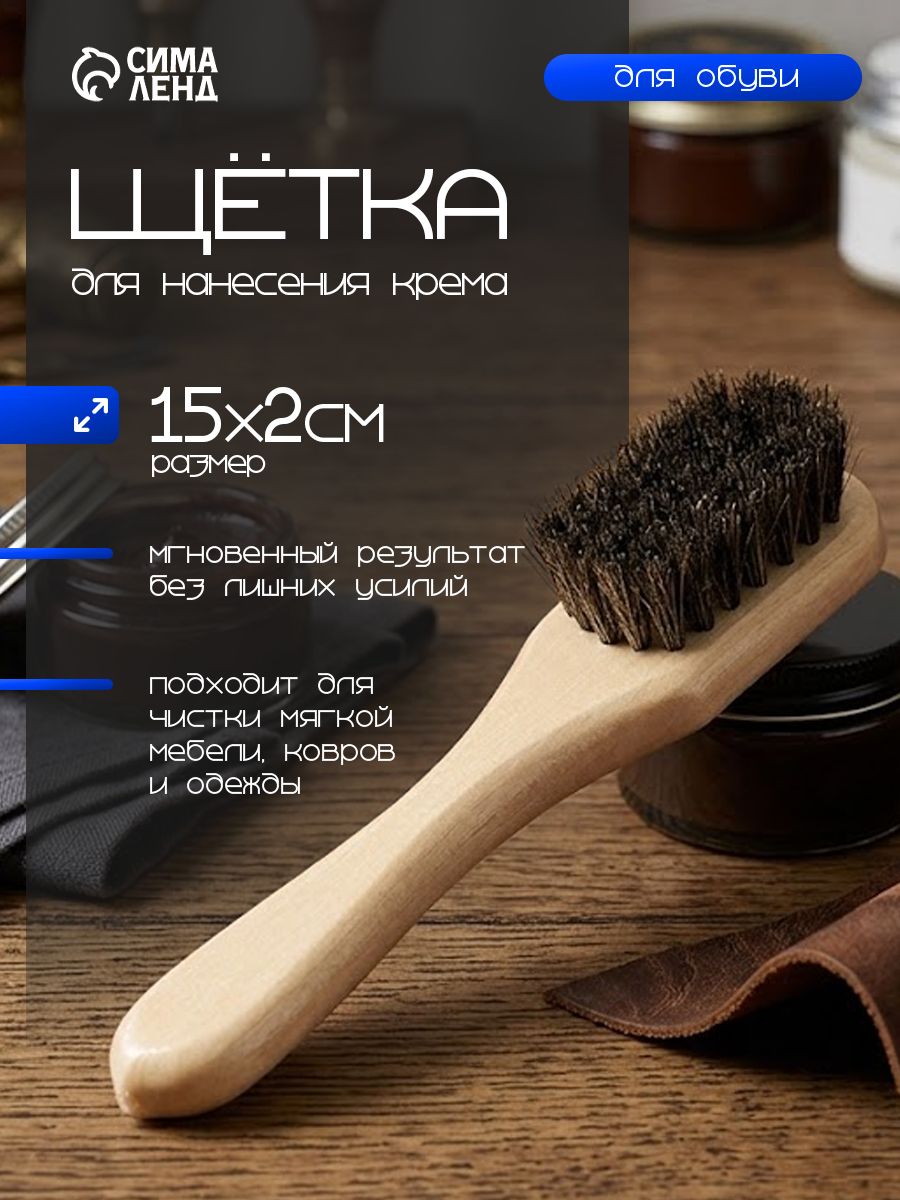 Щетка для обуви для крема, 15 см