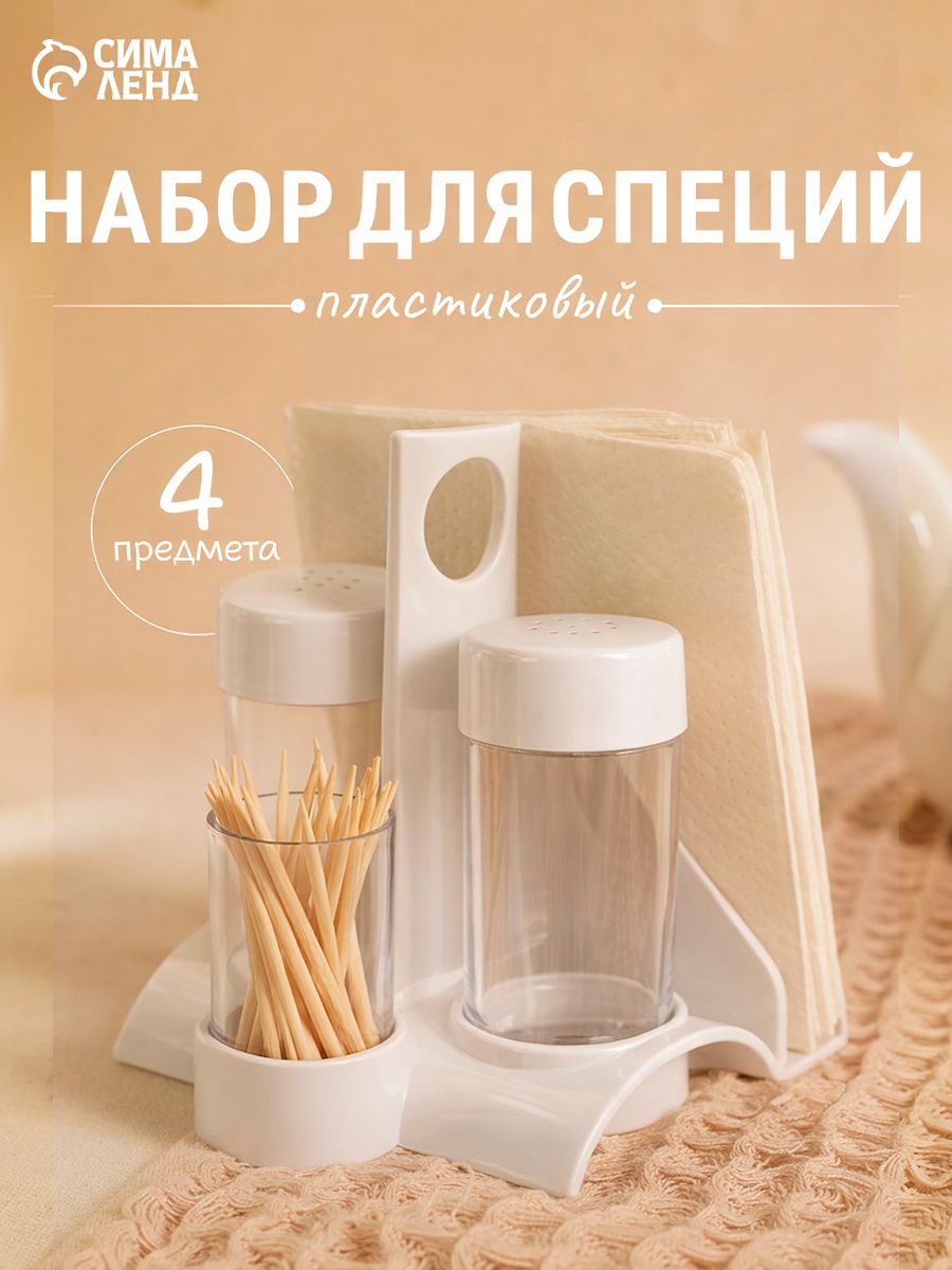 Набор для специй, солонка и перечница, с салфетницей, цвет белый