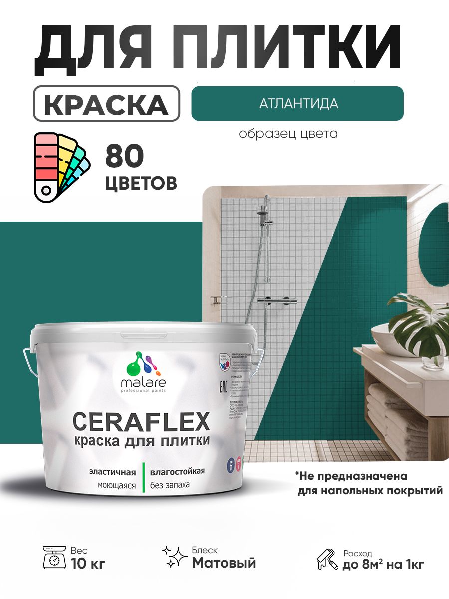 Акриловая краска для плитки Malare Ceraflex для керамической и кафельной плитки, стен в кухне и ванной, моющаяся быстросохнущая без запаха, матовая, атлантида, 10 кг