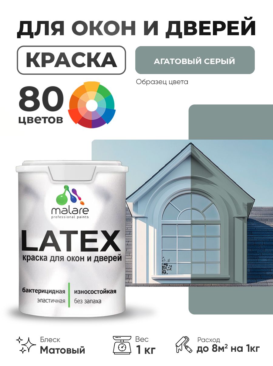 Акриловая краска для дверей и окон Malare Latex по дереву с антисептическим эффектом/ быстросохнущая моющаяся без запаха матовая, агатовый серый, 1 кг