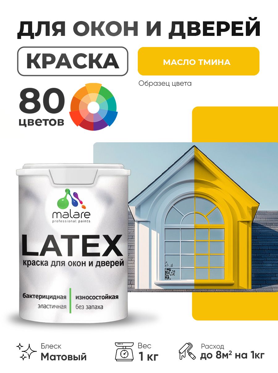 Акриловая краска для дверей и окон Malare Latex по дереву с антисептическим эффектом/ быстросохнущая моющаяся без запаха матовая, масло тмина, 1 кг