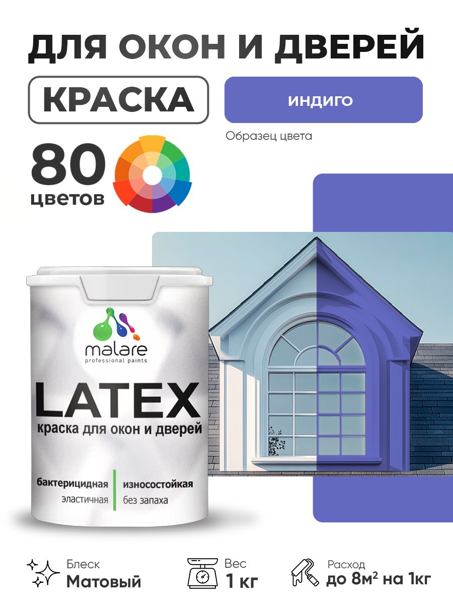 Акриловая краска для дверей и окон Malare Latex по дереву с антисептическим эффектом/ быстросохнущая моющаяся без запаха матовая, индиго, 1 кг