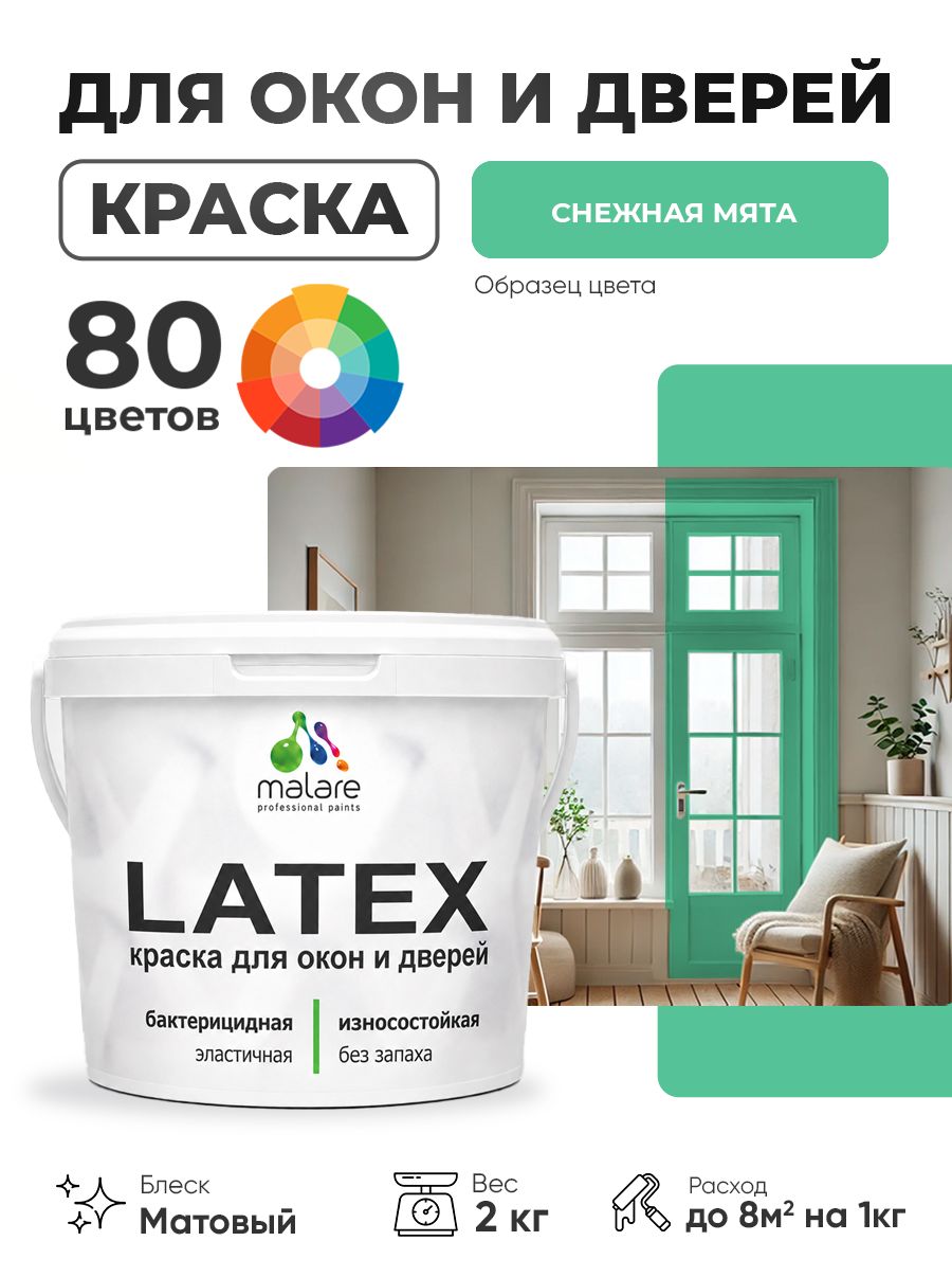 Акриловая краска для дверей и окон Malare Latex по дереву с антисептическим эффектом/ быстросохнущая моющаяся без запаха матовая, снежная мята, 2 кг