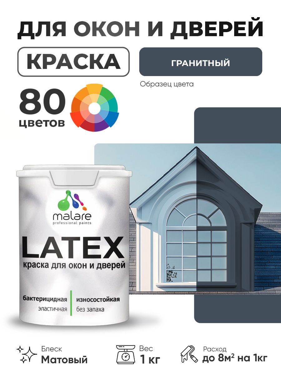 Акриловая краска для дверей и окон Malare Latex по дереву с антисептическим эффектом/ быстросохнущая моющаяся без запаха матовая, гранитный, 1 кг