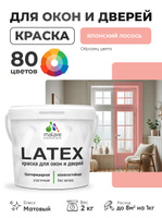 Акриловая краска для дверей и окон Malare Latex по дереву с антисептическим эффектом/ быстросохнущая моющаяся без запаха матовая, японский лосось, 2 кг
