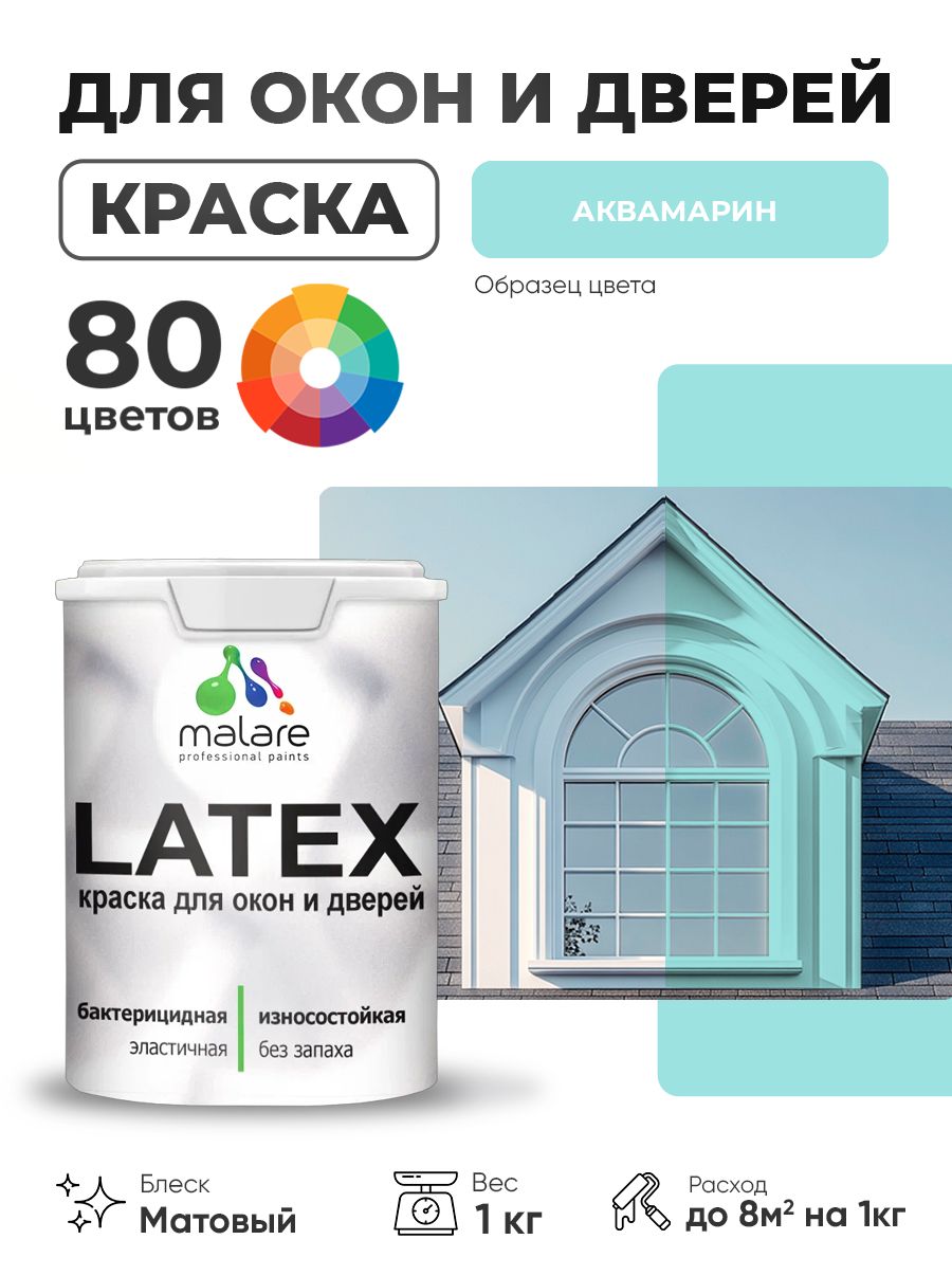 Акриловая краска для дверей и окон Malare Latex по дереву с антисептическим эффектом/ быстросохнущая моющаяся без запаха матовая, аквамарин, 1 кг